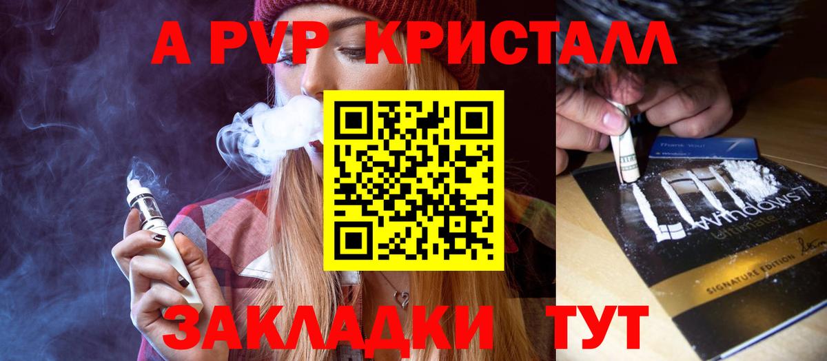 A PVP VHQ  Вход с VPN  где можно купить   Лесной  А ПВП 