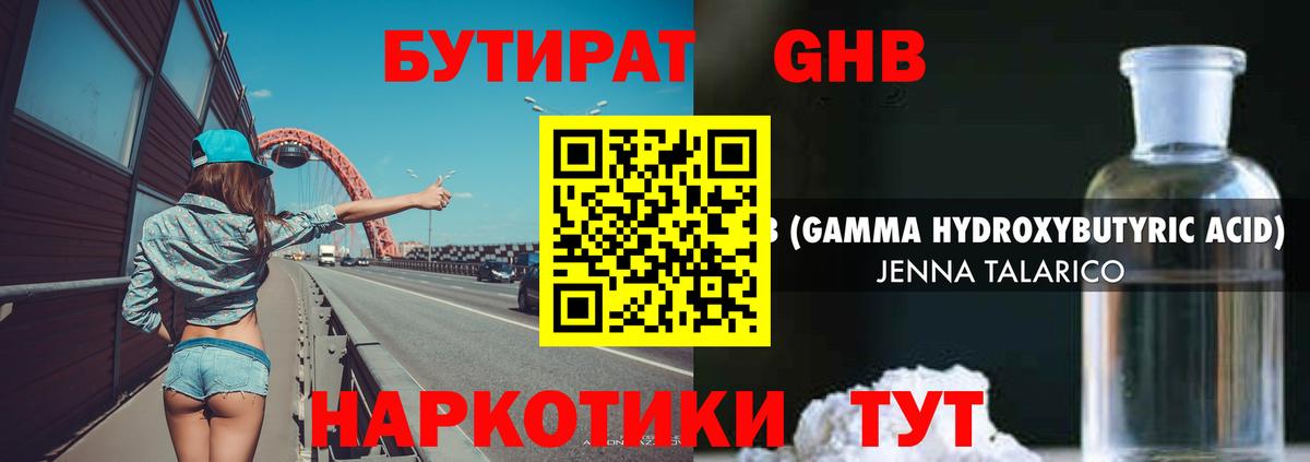 БУТИРАТ 1.4BDO  БУТИРАТ  Лесной  Вход с VPN 