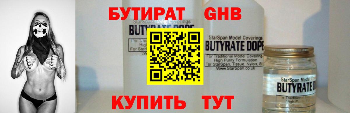 БУТИРАТ BDO 33% Лесной