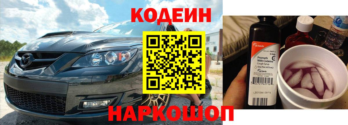 Лесной  Кодеиновый сироп Lean Purple Drank  Вход с VPN 