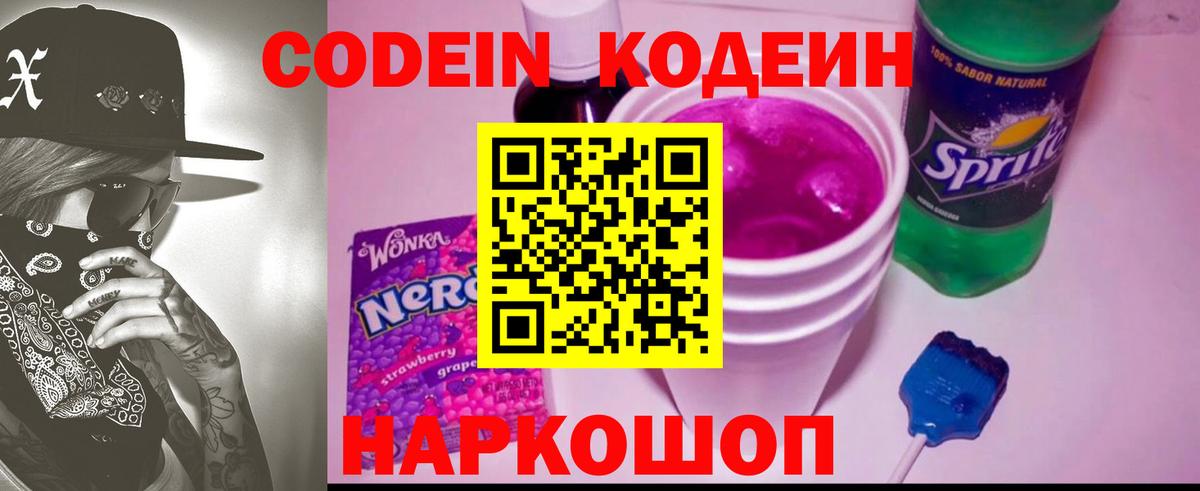 Кодеиновый сироп Lean напиток Lean (лин) Лесной
