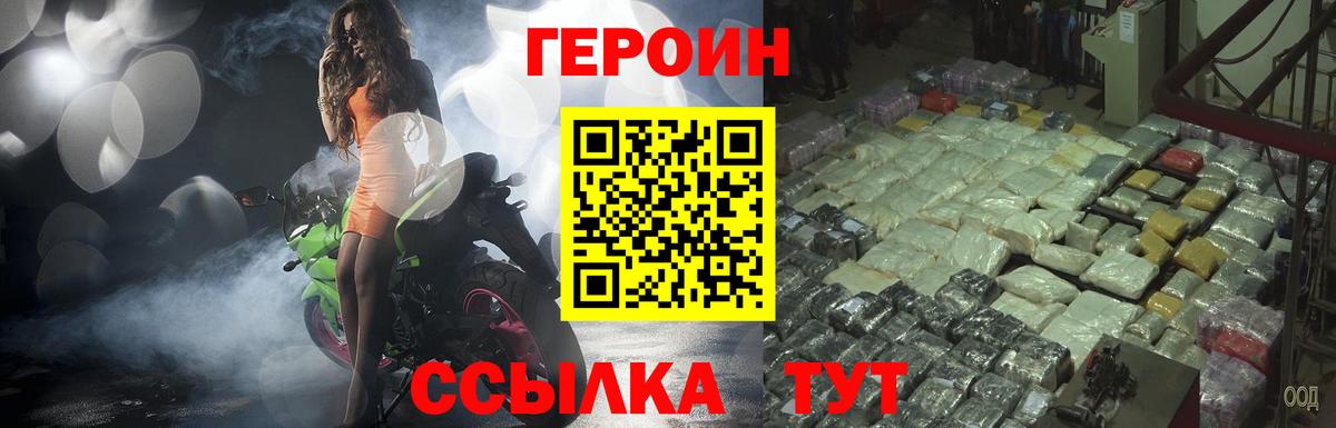 Героин белый Лесной