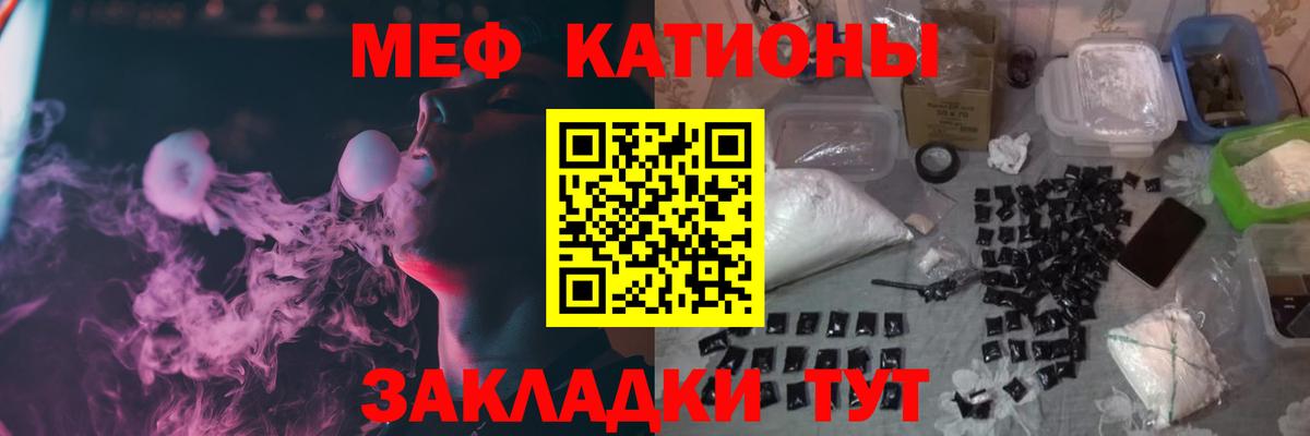 Меф мука Лесной